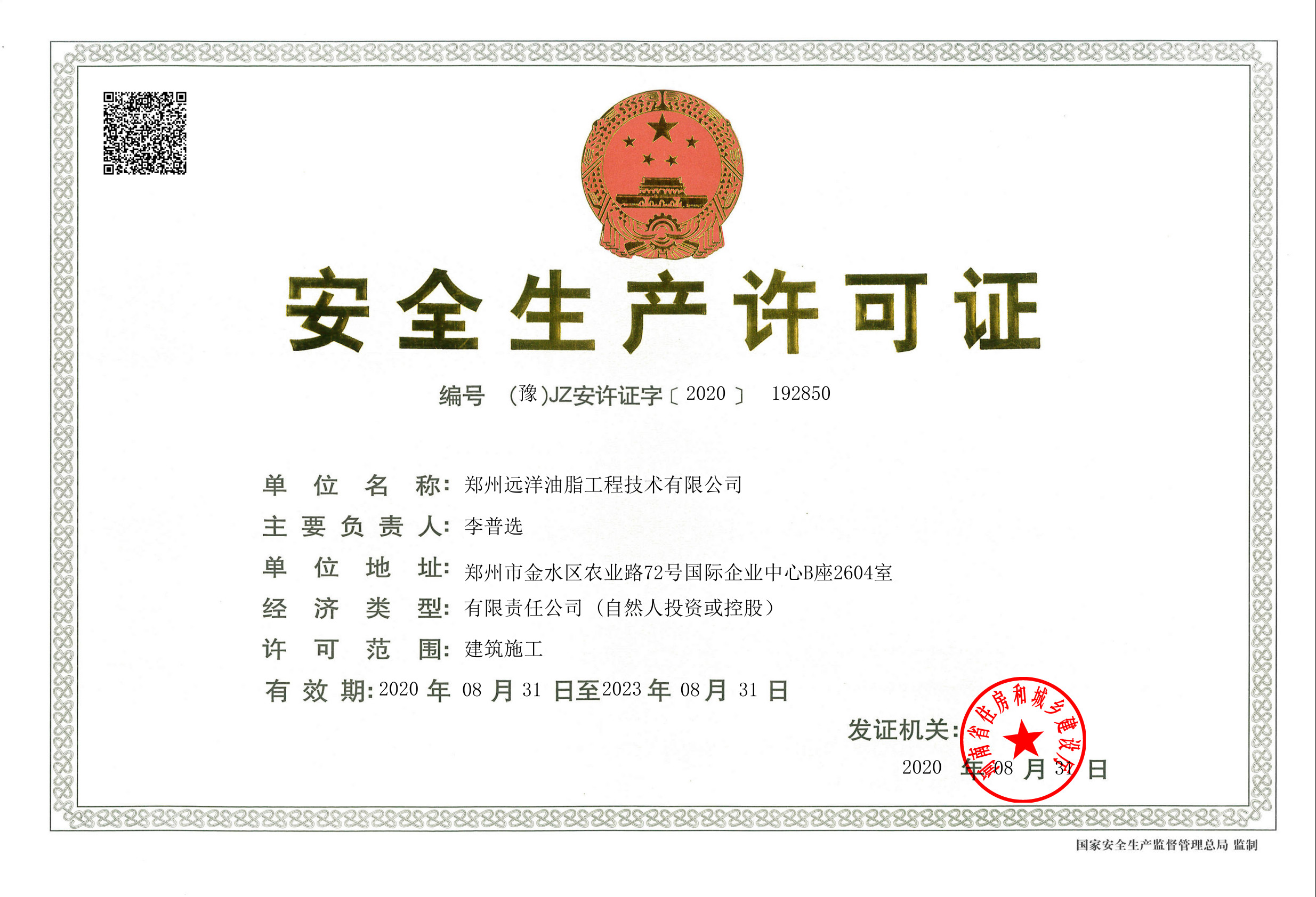 Китай Zhengzhou Ocean Oil Engineering Co., Ltd. Сертификаты
