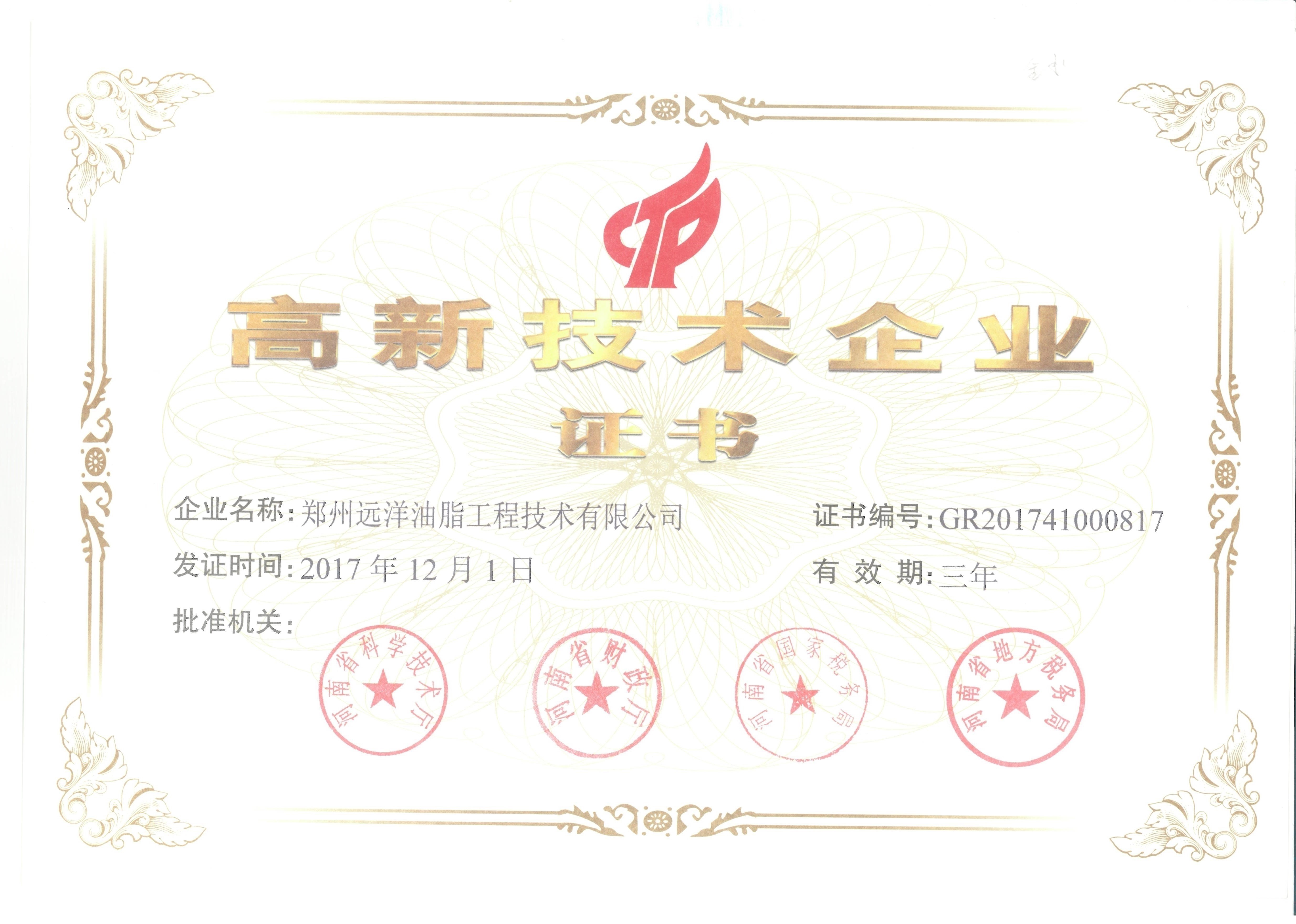 Китай Zhengzhou Ocean Oil Engineering Co., Ltd. Сертификаты